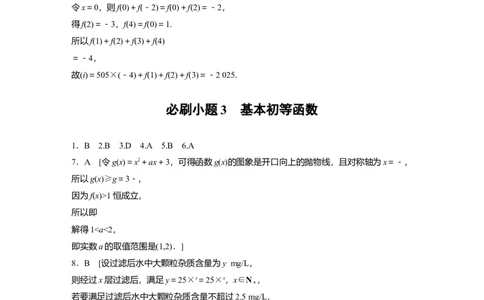 高考必刷题专练答案精析_2.2025数学总复习_2025年新高考资料_一轮复习_2025高考大一轮复习讲义+课件（完结）_2025高考大一轮复习数学（北师大版）_学生用书Ｗord版文档_答案精析