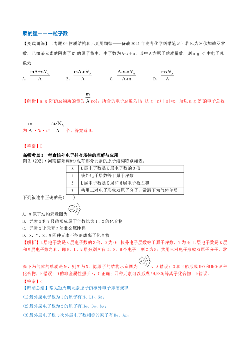 第15讲原子结构　化学键（精讲）-2022年一轮复习讲练测（解析版）_05高考化学_新高考复习资料_2022年新高考资料_2022年高考化学一轮复习讲练测