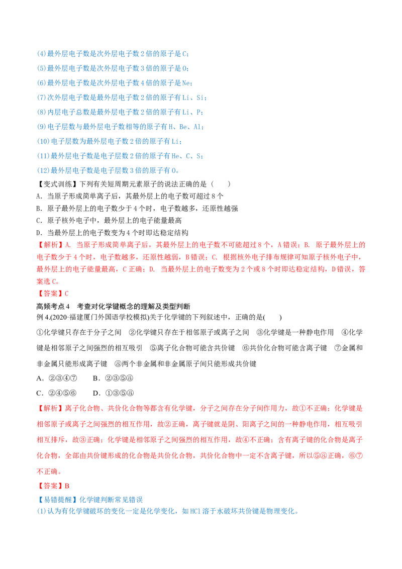 第15讲原子结构　化学键（精讲）-2022年一轮复习讲练测（解析版）_05高考化学_新高考复习资料_2022年新高考资料_2022年高考化学一轮复习讲练测