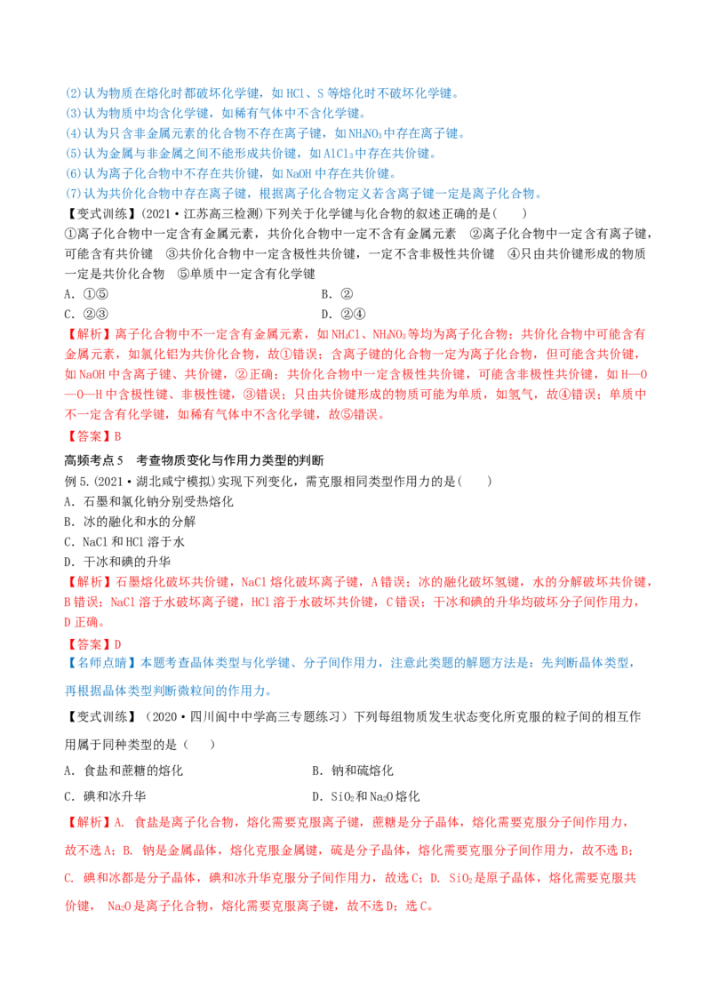 第15讲原子结构　化学键（精讲）-2022年一轮复习讲练测（解析版）_05高考化学_新高考复习资料_2022年新高考资料_2022年高考化学一轮复习讲练测