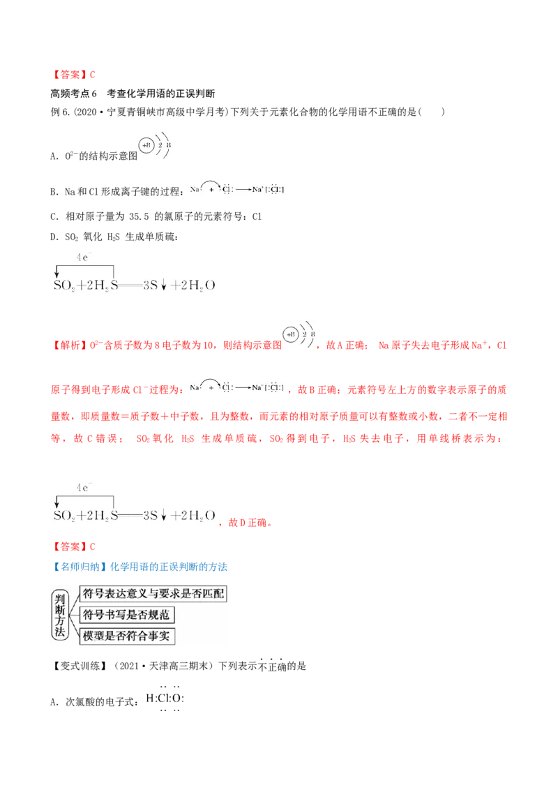 第15讲原子结构　化学键（精讲）-2022年一轮复习讲练测（解析版）_05高考化学_新高考复习资料_2022年新高考资料_2022年高考化学一轮复习讲练测