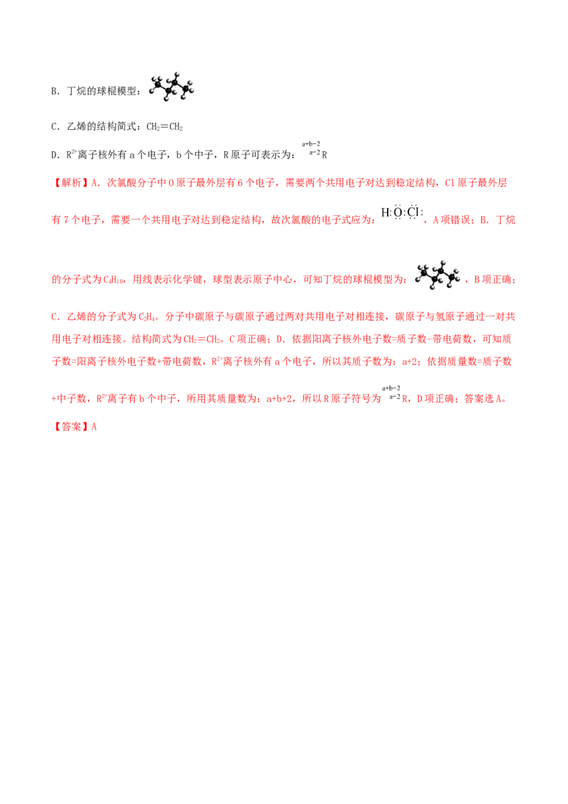 第15讲原子结构　化学键（精讲）-2022年一轮复习讲练测（解析版）_05高考化学_新高考复习资料_2022年新高考资料_2022年高考化学一轮复习讲练测
