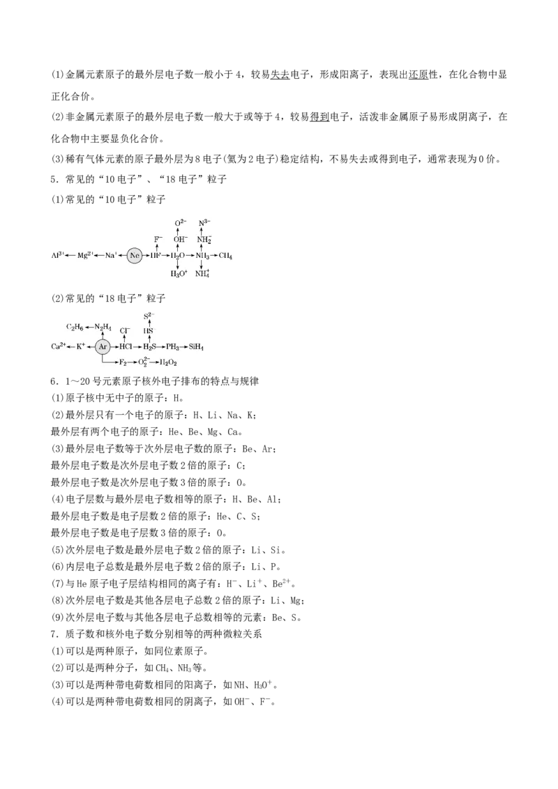 第15讲原子结构　化学键（精讲）-2022年一轮复习讲练测（解析版）_05高考化学_新高考复习资料_2022年新高考资料_2022年高考化学一轮复习讲练测