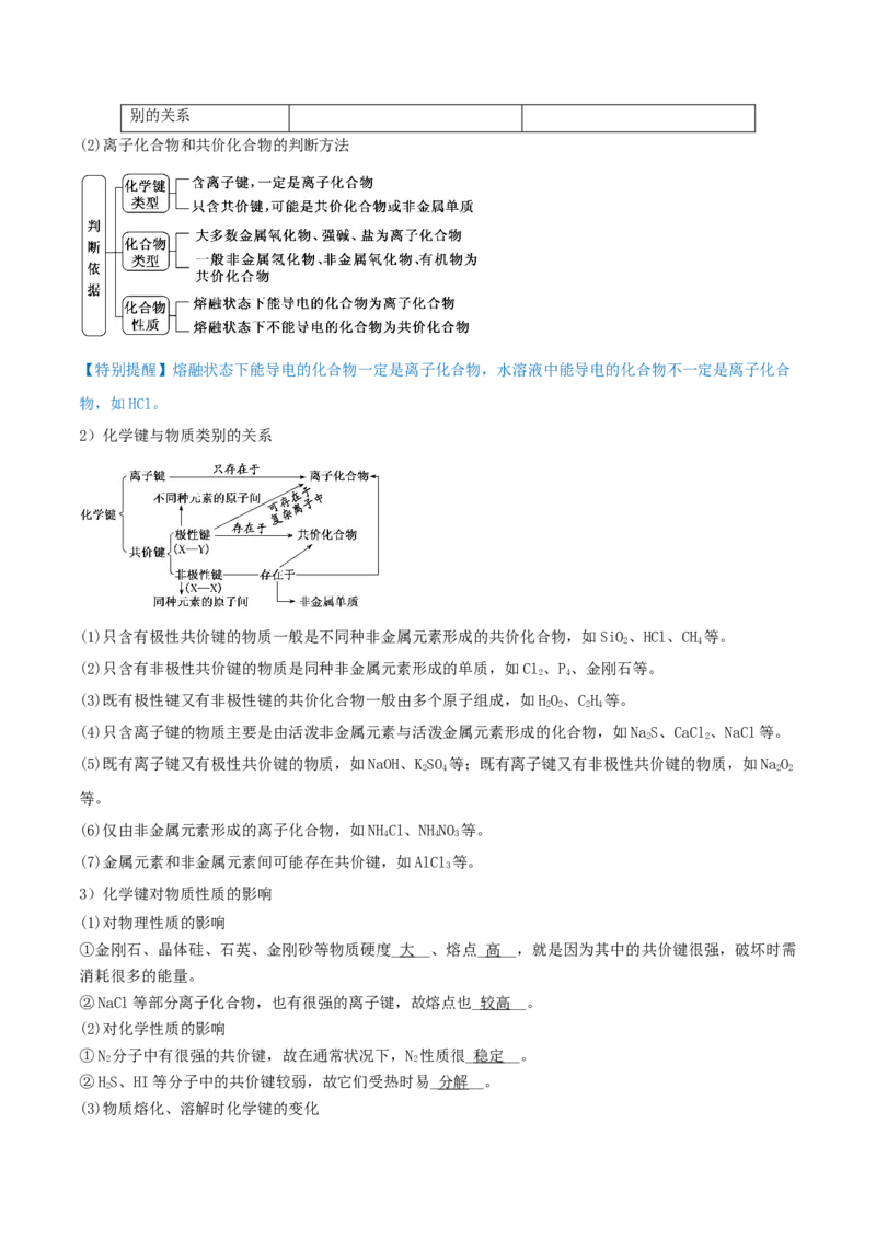 第15讲原子结构　化学键（精讲）-2022年一轮复习讲练测（解析版）_05高考化学_新高考复习资料_2022年新高考资料_2022年高考化学一轮复习讲练测