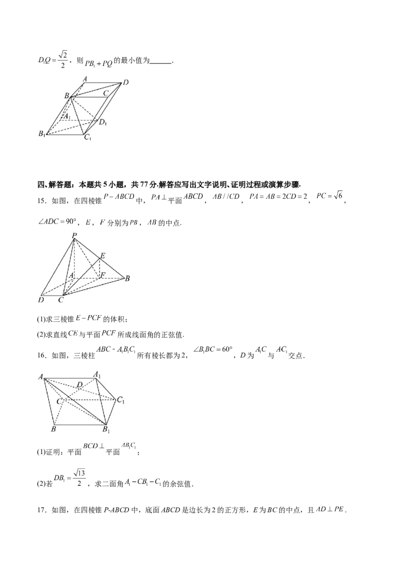 高考仿真重难点训练07立体几何初步（原卷版）_2.2025数学总复习_2025年新高考资料_一轮复习_2025年高考数学一轮复习《重难点题型与知识梳理&bull;高分突破》（新高考专用）