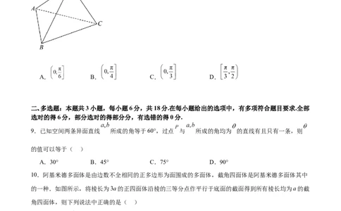 高考仿真重难点训练07立体几何初步（原卷版）_2.2025数学总复习_2025年新高考资料_一轮复习_2025年高考数学一轮复习《重难点题型与知识梳理&bull;高分突破》（新高考专用）