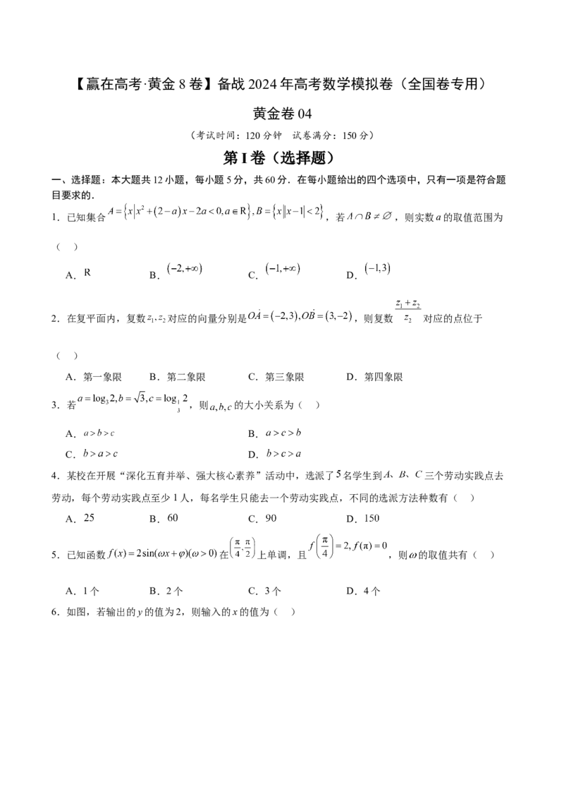 黄金卷04（理科）（考试版）-赢在高考&middot;黄金8卷备战2024年高考数学模拟卷（全国卷专用）_2.2025数学总复习_2024年新高考资料_4.2024高考模拟预测试卷