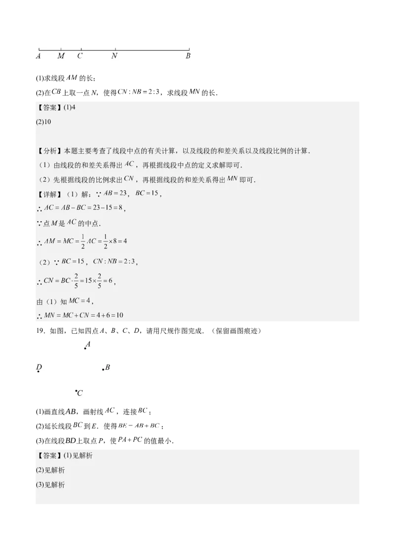第六章几何图形初步（单元重点综合测试）（解析版）_初中数学_七年级数学上册（人教版）_单元测试