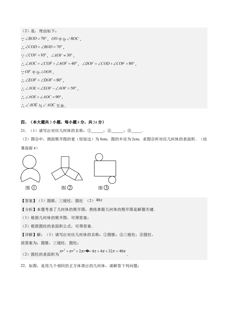 第六章几何图形初步（单元重点综合测试）（解析版）_初中数学_七年级数学上册（人教版）_单元测试