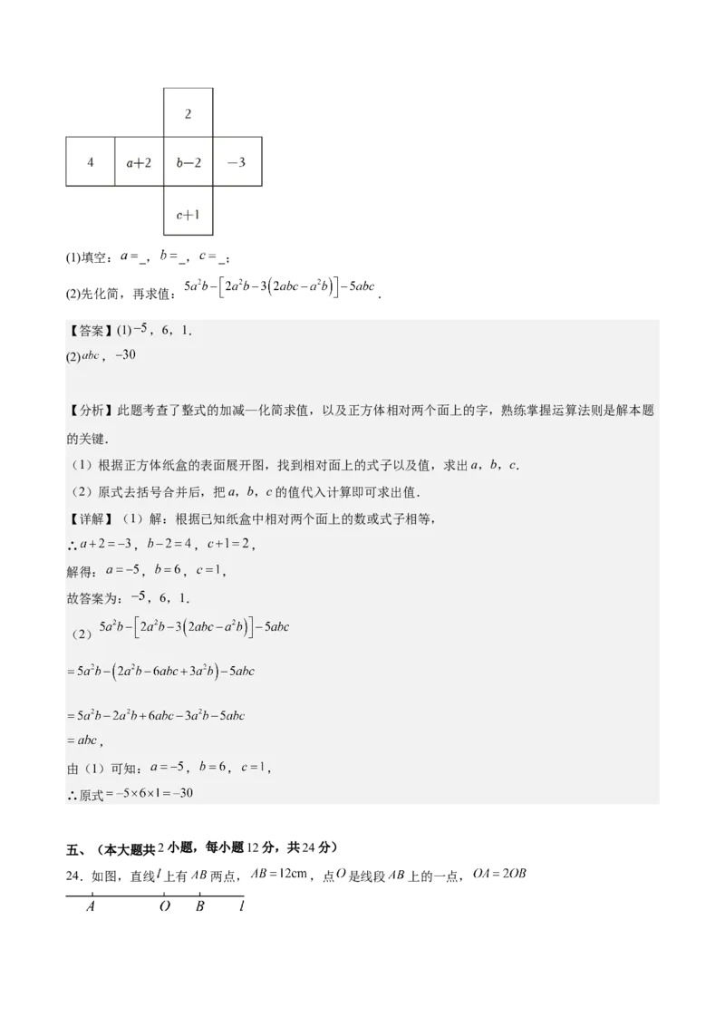 第六章几何图形初步（单元重点综合测试）（解析版）_初中数学_七年级数学上册（人教版）_单元测试
