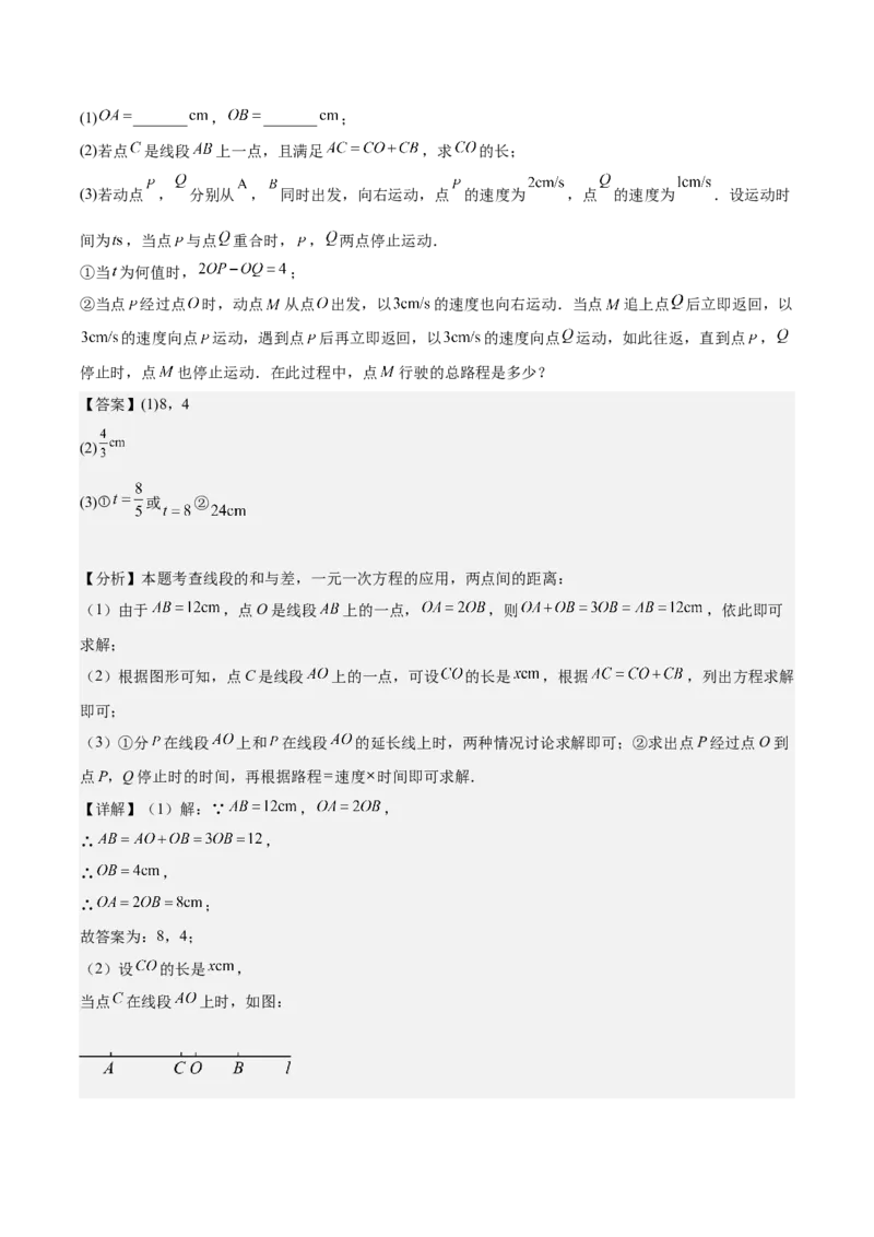 第六章几何图形初步（单元重点综合测试）（解析版）_初中数学_七年级数学上册（人教版）_单元测试