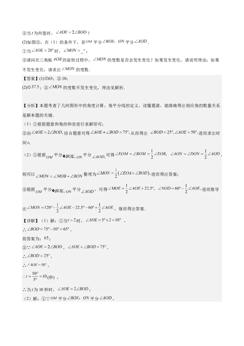 第六章几何图形初步（单元重点综合测试）（解析版）_初中数学_七年级数学上册（人教版）_单元测试