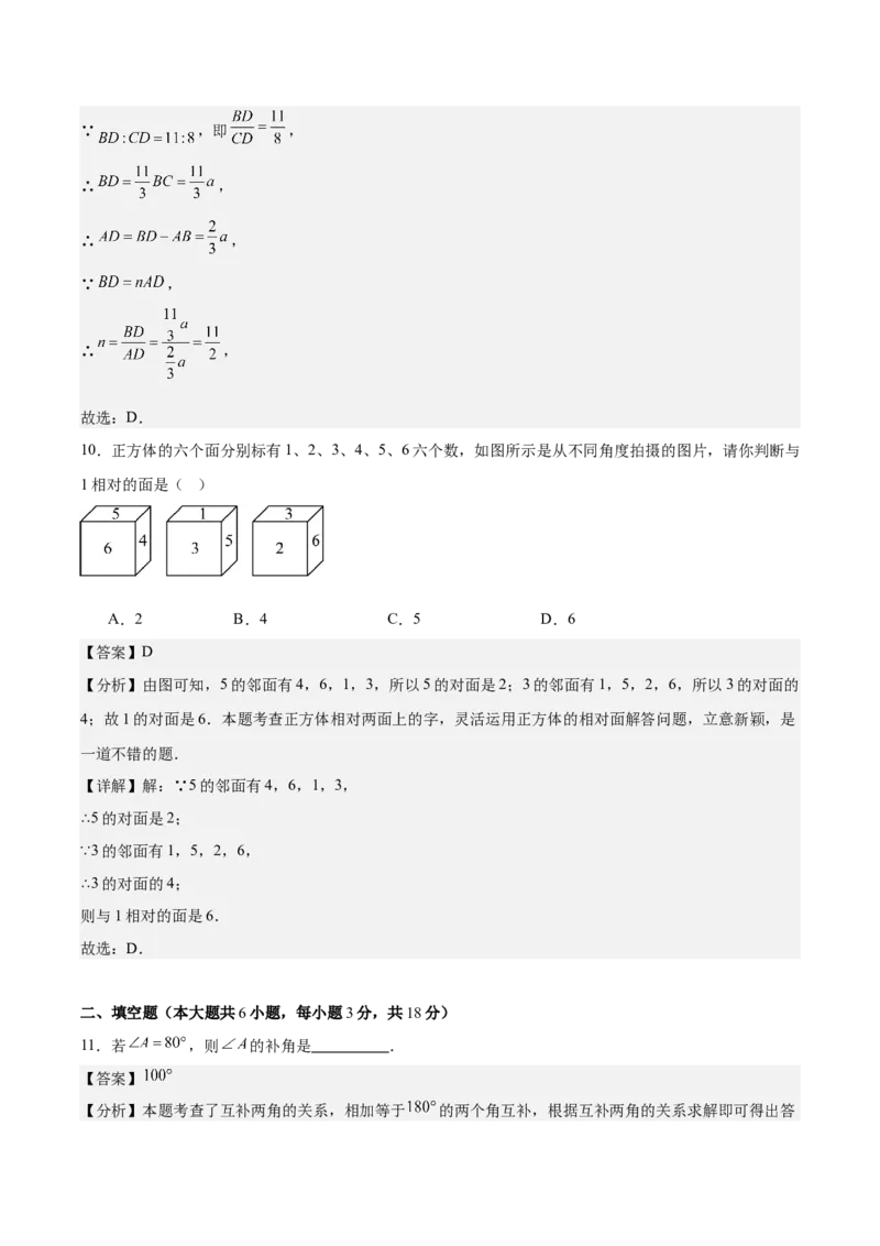 第六章几何图形初步（单元重点综合测试）（解析版）_初中数学_七年级数学上册（人教版）_单元测试