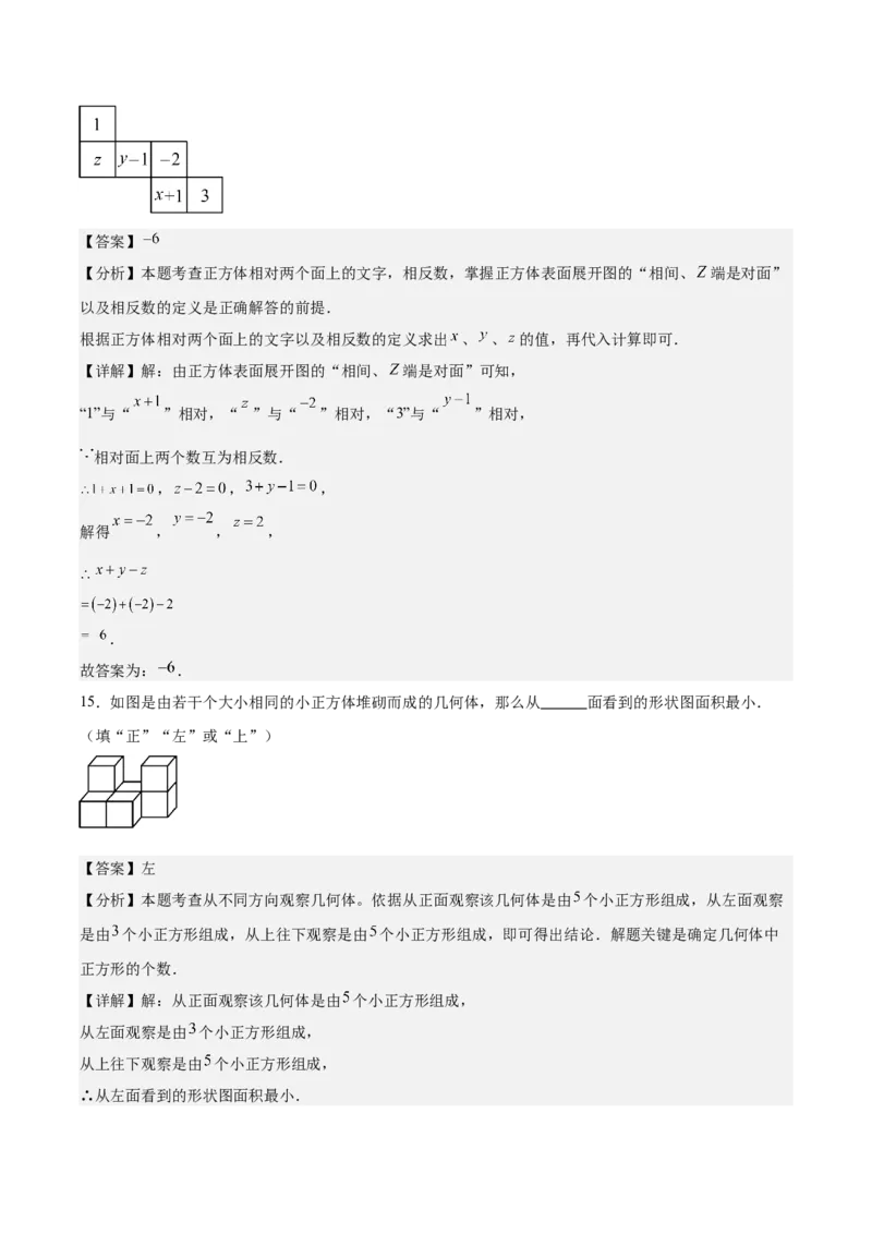 第六章几何图形初步（单元重点综合测试）（解析版）_初中数学_七年级数学上册（人教版）_单元测试