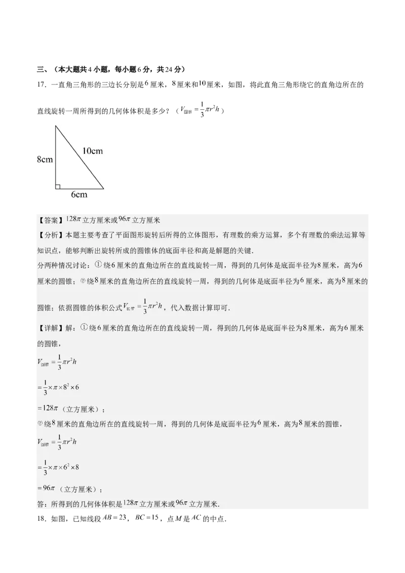 第六章几何图形初步（单元重点综合测试）（解析版）_初中数学_七年级数学上册（人教版）_单元测试