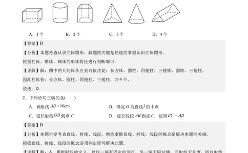 第六章几何图形初步（单元重点综合测试）（解析版）_初中数学_七年级数学上册（人教版）_单元测试