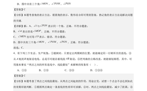 第六章几何图形初步（单元重点综合测试）（解析版）_初中数学_七年级数学上册（人教版）_单元测试