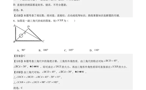 第六章几何图形初步（单元重点综合测试）（解析版）_初中数学_七年级数学上册（人教版）_单元测试