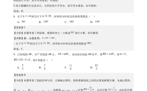 第六章几何图形初步（单元重点综合测试）（解析版）_初中数学_七年级数学上册（人教版）_单元测试