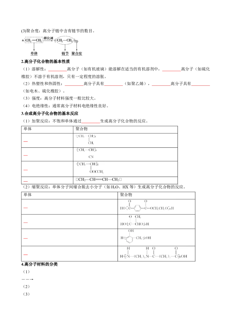 考点37生物大分子、合成高分子（核心考点精讲精练）-备战2025年高考化学一轮复习考点帮（新高考通用）（原卷版）_05高考化学_2025年新高考资料_一轮复习