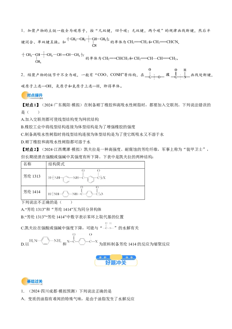 考点37生物大分子、合成高分子（核心考点精讲精练）-备战2025年高考化学一轮复习考点帮（新高考通用）（原卷版）_05高考化学_2025年新高考资料_一轮复习