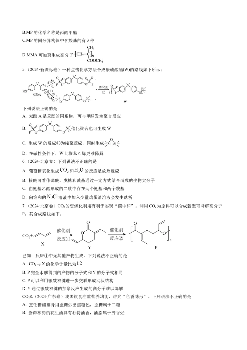 考点37生物大分子、合成高分子（核心考点精讲精练）-备战2025年高考化学一轮复习考点帮（新高考通用）（原卷版）_05高考化学_2025年新高考资料_一轮复习