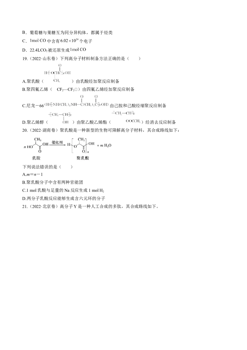 考点37生物大分子、合成高分子（核心考点精讲精练）-备战2025年高考化学一轮复习考点帮（新高考通用）（原卷版）_05高考化学_2025年新高考资料_一轮复习