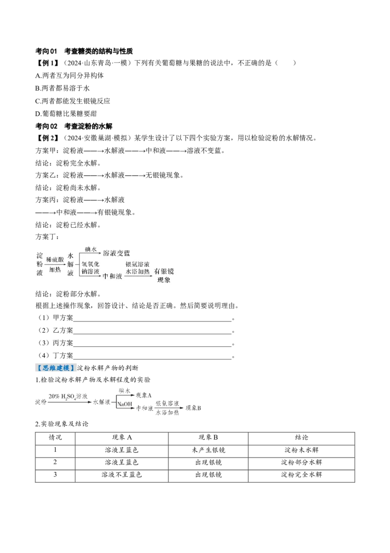 考点37生物大分子、合成高分子（核心考点精讲精练）-备战2025年高考化学一轮复习考点帮（新高考通用）（原卷版）_05高考化学_2025年新高考资料_一轮复习