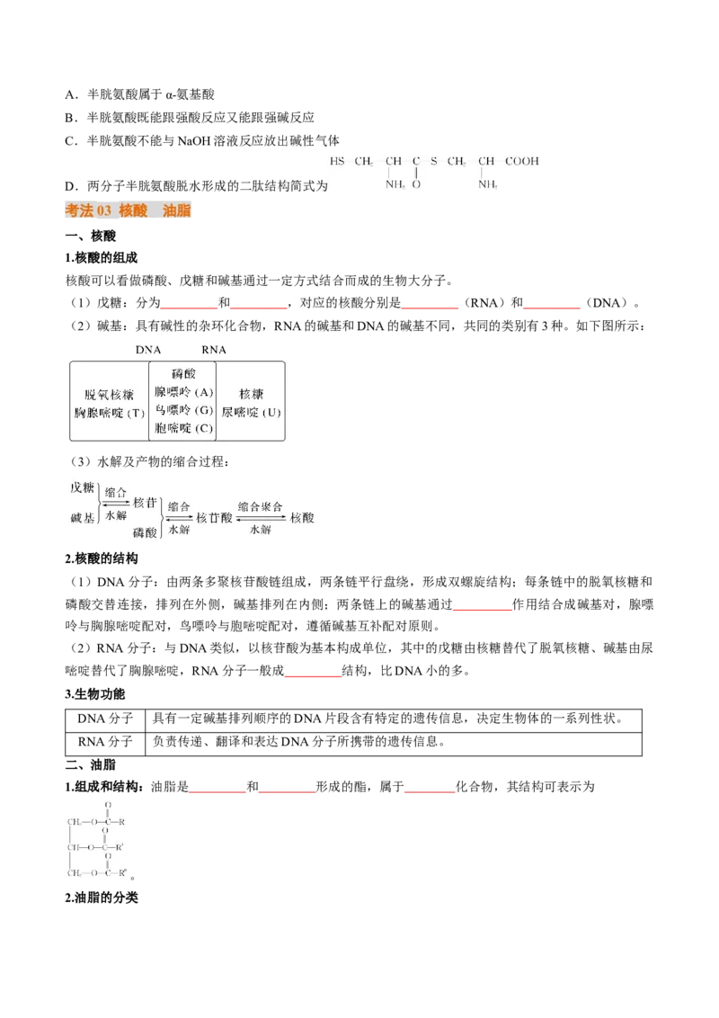 考点37生物大分子、合成高分子（核心考点精讲精练）-备战2025年高考化学一轮复习考点帮（新高考通用）（原卷版）_05高考化学_2025年新高考资料_一轮复习