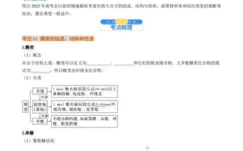 考点37生物大分子、合成高分子（核心考点精讲精练）-备战2025年高考化学一轮复习考点帮（新高考通用）（原卷版）_05高考化学_2025年新高考资料_一轮复习