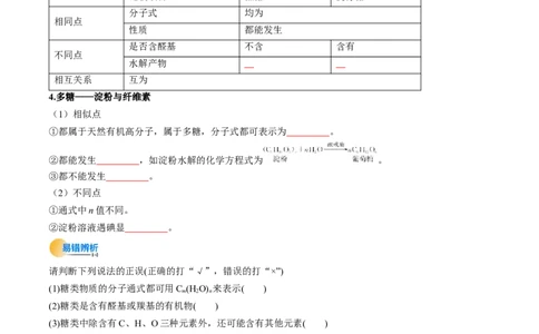 考点37生物大分子、合成高分子（核心考点精讲精练）-备战2025年高考化学一轮复习考点帮（新高考通用）（原卷版）_05高考化学_2025年新高考资料_一轮复习