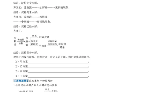 考点37生物大分子、合成高分子（核心考点精讲精练）-备战2025年高考化学一轮复习考点帮（新高考通用）（原卷版）_05高考化学_2025年新高考资料_一轮复习