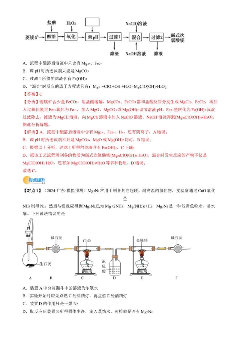 考点11铝及其重要化合物（核心考点精讲精练）-备战2025年高考化学一轮复习考点帮（新高考通用）（解析版）_05高考化学_2025年新高考资料_一轮复习_备战2025年高考化学一轮复习考点帮