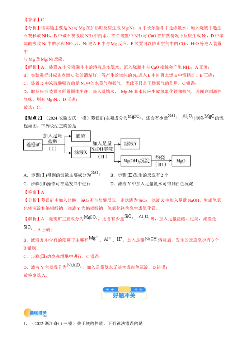 考点11铝及其重要化合物（核心考点精讲精练）-备战2025年高考化学一轮复习考点帮（新高考通用）（解析版）_05高考化学_2025年新高考资料_一轮复习_备战2025年高考化学一轮复习考点帮