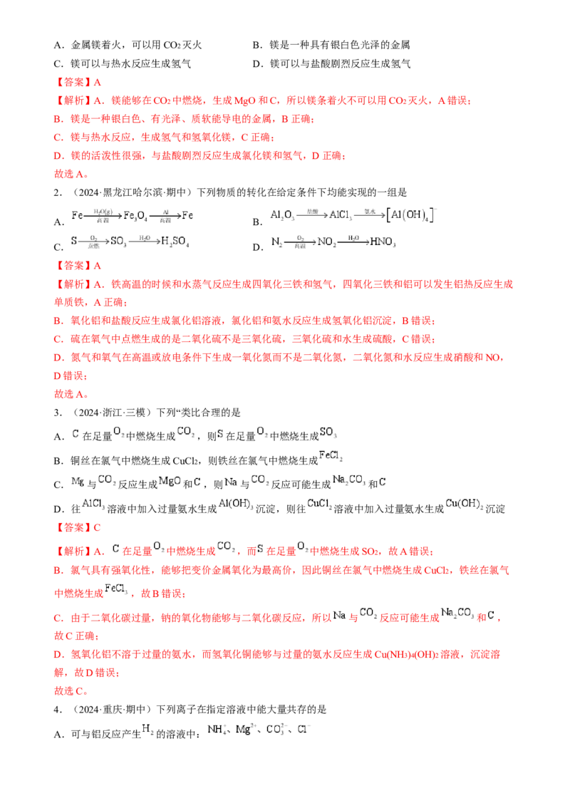 考点11铝及其重要化合物（核心考点精讲精练）-备战2025年高考化学一轮复习考点帮（新高考通用）（解析版）_05高考化学_2025年新高考资料_一轮复习_备战2025年高考化学一轮复习考点帮