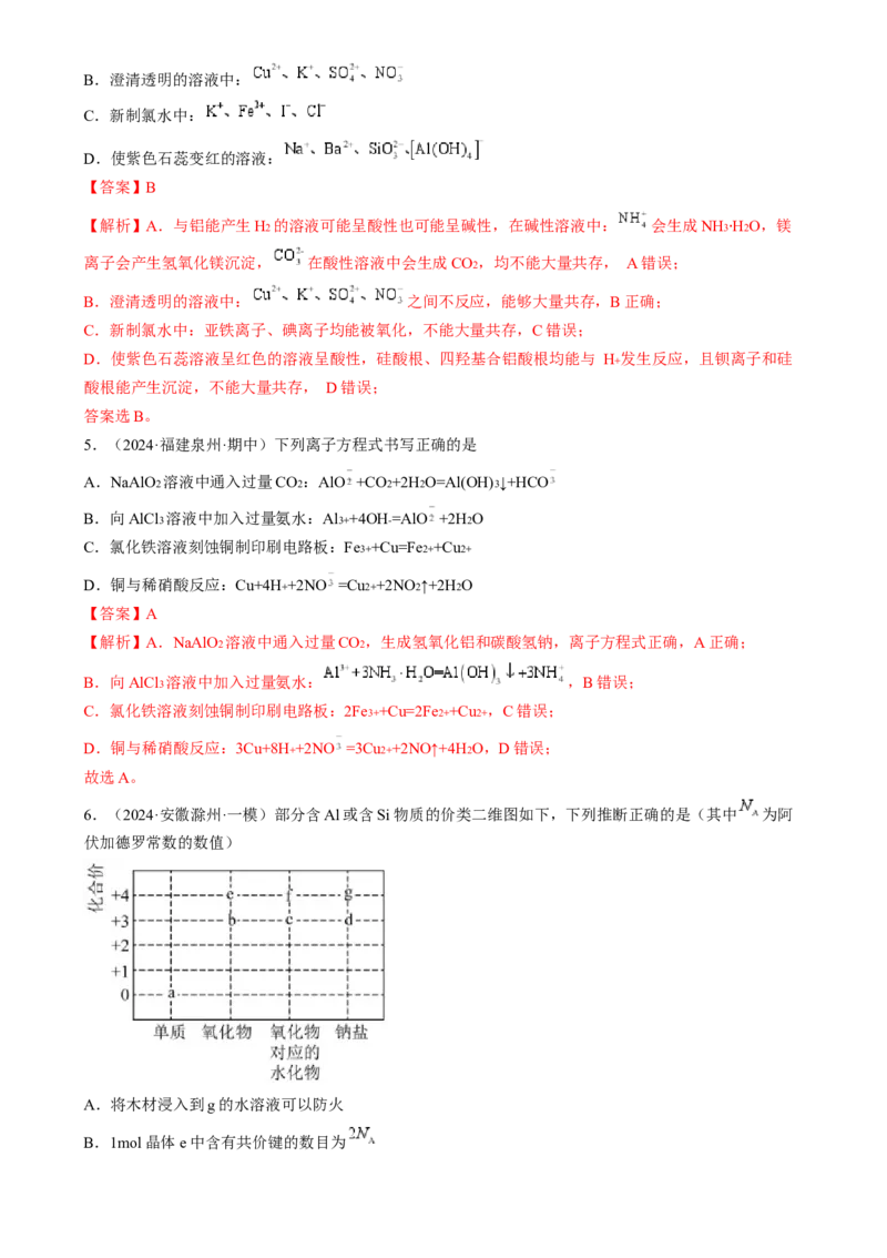 考点11铝及其重要化合物（核心考点精讲精练）-备战2025年高考化学一轮复习考点帮（新高考通用）（解析版）_05高考化学_2025年新高考资料_一轮复习_备战2025年高考化学一轮复习考点帮