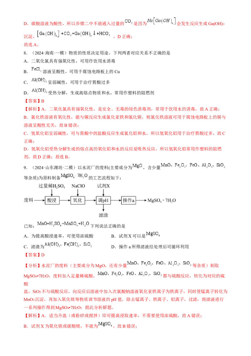 考点11铝及其重要化合物（核心考点精讲精练）-备战2025年高考化学一轮复习考点帮（新高考通用）（解析版）_05高考化学_2025年新高考资料_一轮复习_备战2025年高考化学一轮复习考点帮