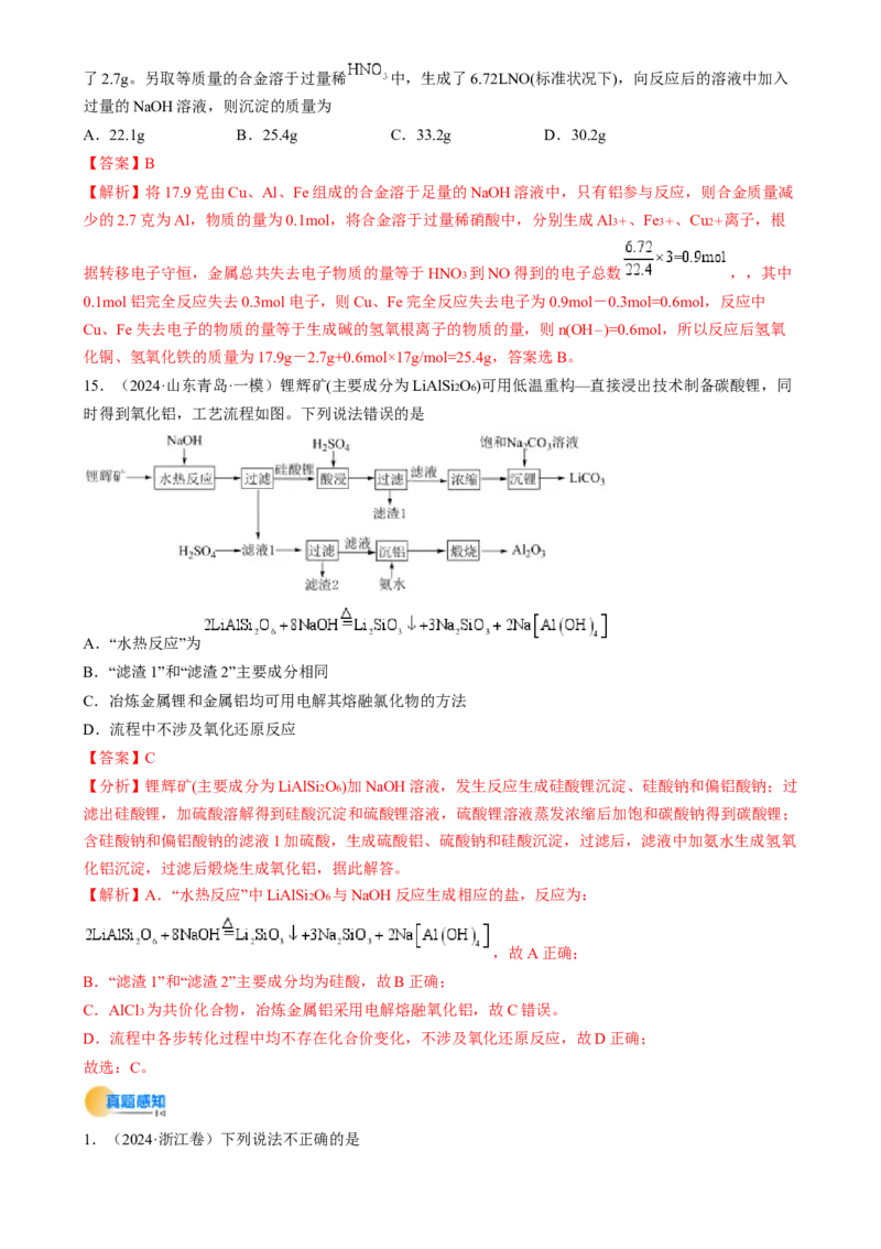 考点11铝及其重要化合物（核心考点精讲精练）-备战2025年高考化学一轮复习考点帮（新高考通用）（解析版）_05高考化学_2025年新高考资料_一轮复习_备战2025年高考化学一轮复习考点帮