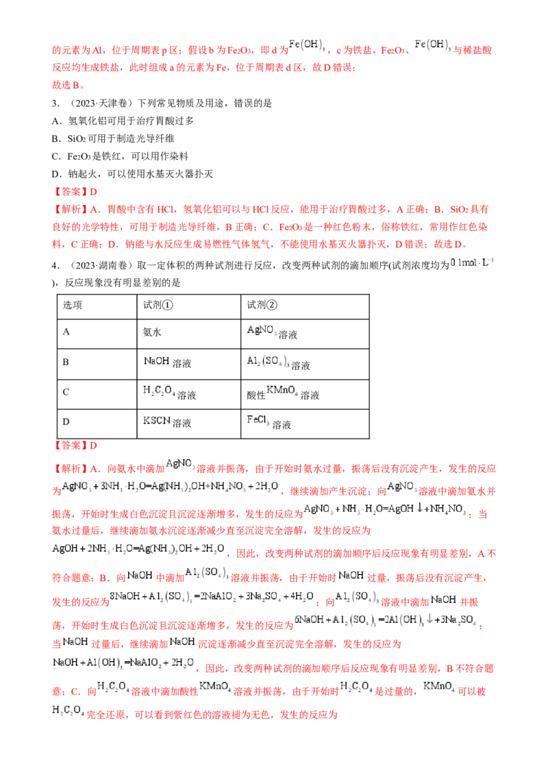 考点11铝及其重要化合物（核心考点精讲精练）-备战2025年高考化学一轮复习考点帮（新高考通用）（解析版）_05高考化学_2025年新高考资料_一轮复习_备战2025年高考化学一轮复习考点帮