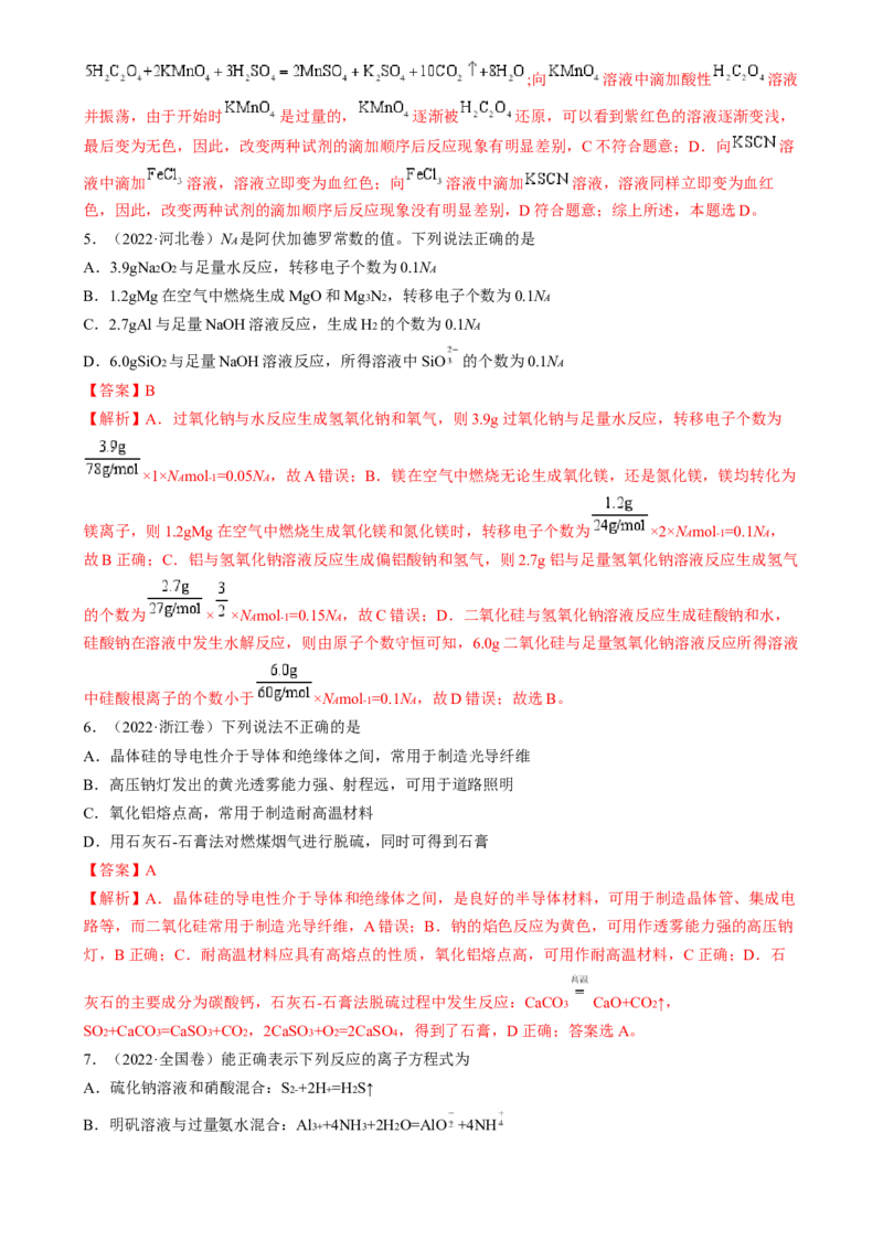 考点11铝及其重要化合物（核心考点精讲精练）-备战2025年高考化学一轮复习考点帮（新高考通用）（解析版）_05高考化学_2025年新高考资料_一轮复习_备战2025年高考化学一轮复习考点帮