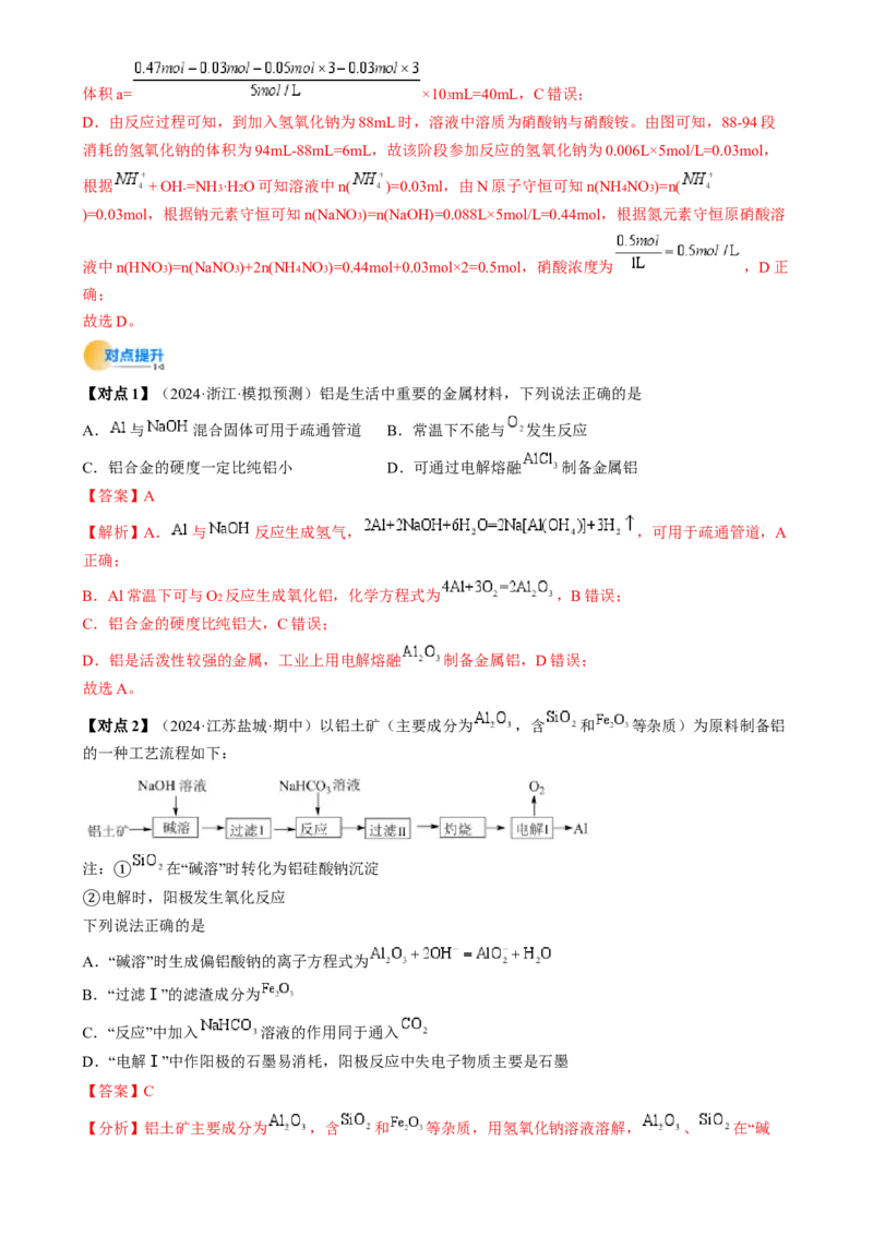 考点11铝及其重要化合物（核心考点精讲精练）-备战2025年高考化学一轮复习考点帮（新高考通用）（解析版）_05高考化学_2025年新高考资料_一轮复习_备战2025年高考化学一轮复习考点帮