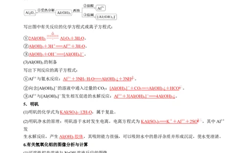 考点11铝及其重要化合物（核心考点精讲精练）-备战2025年高考化学一轮复习考点帮（新高考通用）（解析版）_05高考化学_2025年新高考资料_一轮复习_备战2025年高考化学一轮复习考点帮