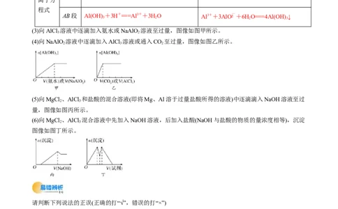 考点11铝及其重要化合物（核心考点精讲精练）-备战2025年高考化学一轮复习考点帮（新高考通用）（解析版）_05高考化学_2025年新高考资料_一轮复习_备战2025年高考化学一轮复习考点帮