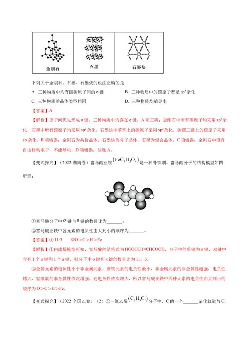 第29讲分子结构与性质（讲）-2024年高考化学大一轮复习精讲精练+专题讲座（解析版）_05高考化学_2024年新高考资料_1.2024一轮复习_2024年高考化学大一轮复习精讲精练+专题讲座