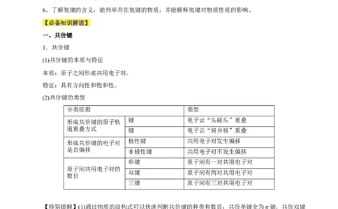 第29讲分子结构与性质（讲）-2024年高考化学大一轮复习精讲精练+专题讲座（解析版）_05高考化学_2024年新高考资料_1.2024一轮复习_2024年高考化学大一轮复习精讲精练+专题讲座