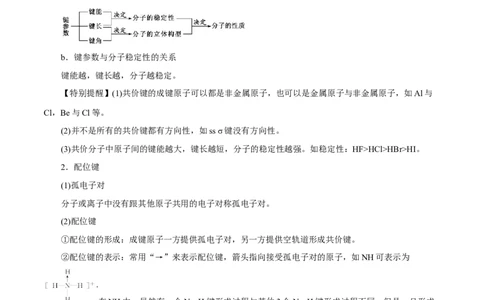第29讲分子结构与性质（讲）-2024年高考化学大一轮复习精讲精练+专题讲座（解析版）_05高考化学_2024年新高考资料_1.2024一轮复习_2024年高考化学大一轮复习精讲精练+专题讲座