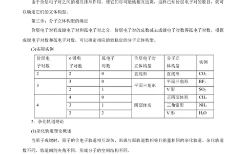 第29讲分子结构与性质（讲）-2024年高考化学大一轮复习精讲精练+专题讲座（解析版）_05高考化学_2024年新高考资料_1.2024一轮复习_2024年高考化学大一轮复习精讲精练+专题讲座