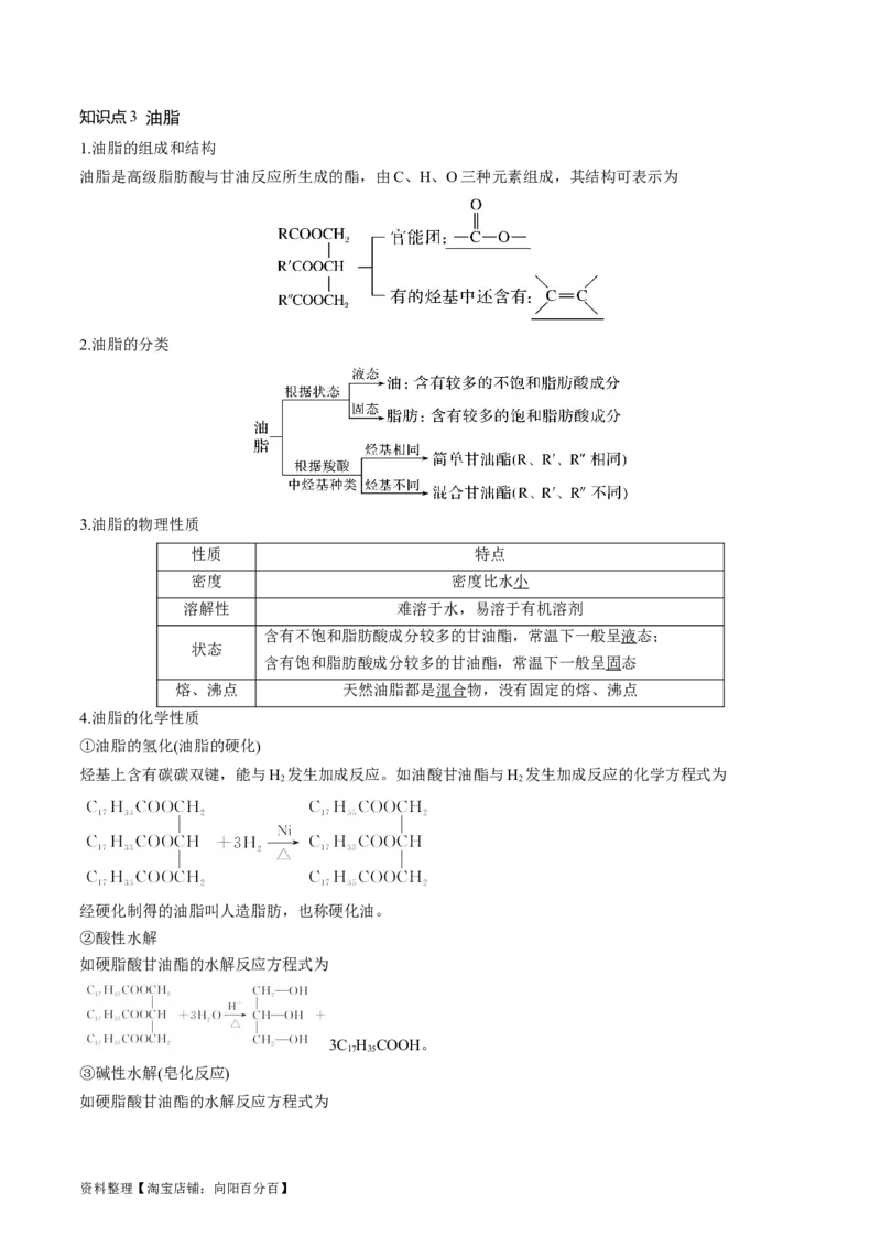 第39讲醛、酮、羧酸及其衍生物（讲义）（解析版）_05高考化学_新高考复习资料_2024年新高考资料_一轮复习资料_完2024年高考化学一轮复习讲练测(课件+讲义+练习)（新高考）