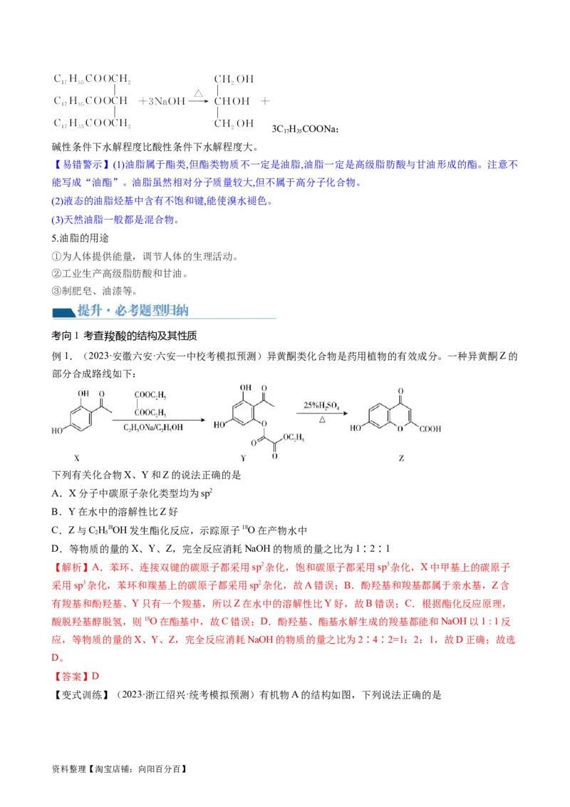 第39讲醛、酮、羧酸及其衍生物（讲义）（解析版）_05高考化学_新高考复习资料_2024年新高考资料_一轮复习资料_完2024年高考化学一轮复习讲练测(课件+讲义+练习)（新高考）