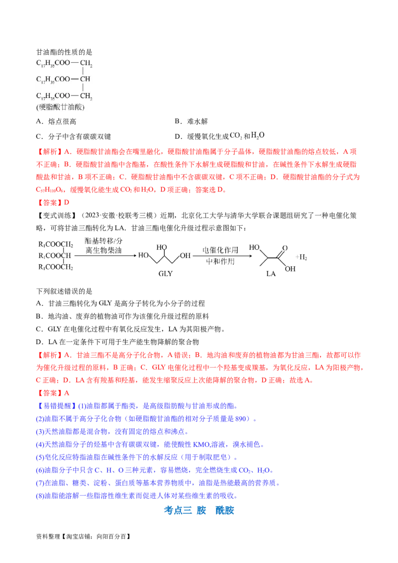 第39讲醛、酮、羧酸及其衍生物（讲义）（解析版）_05高考化学_新高考复习资料_2024年新高考资料_一轮复习资料_完2024年高考化学一轮复习讲练测(课件+讲义+练习)（新高考）